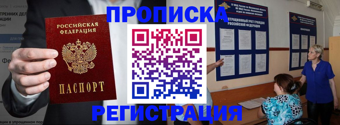 прописка для работы в Торжоке
