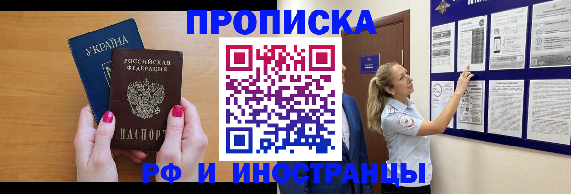 прописка штамп в Торжоке