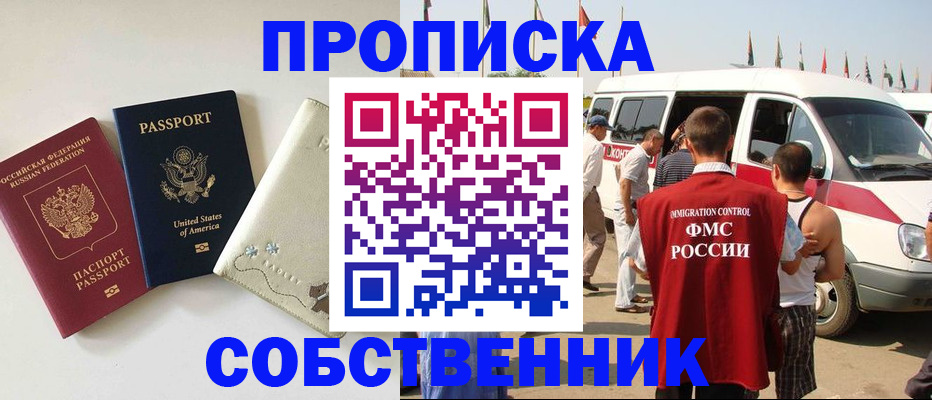 купить прописку в Торжоке